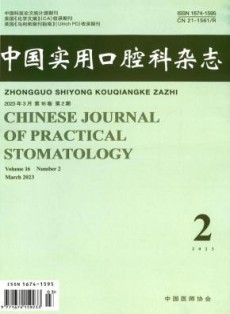 中国实用口腔科